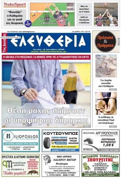 Ελευθερία Καλαμάτας