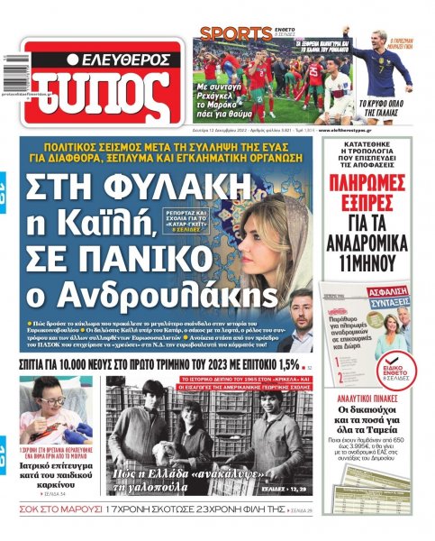 Ελεύθερος Τύπος