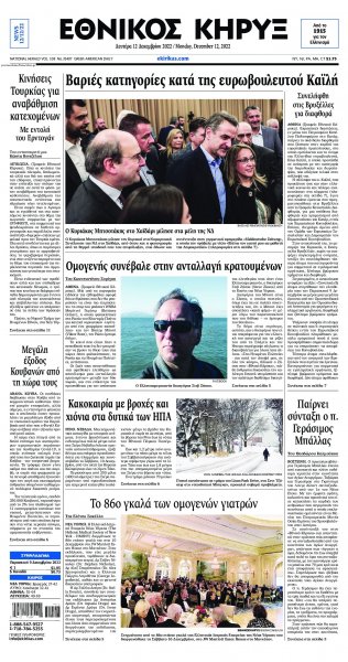 Εθνικός Κήρυξ