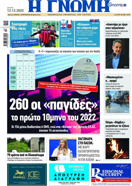 Γνώμη της Πάτρας