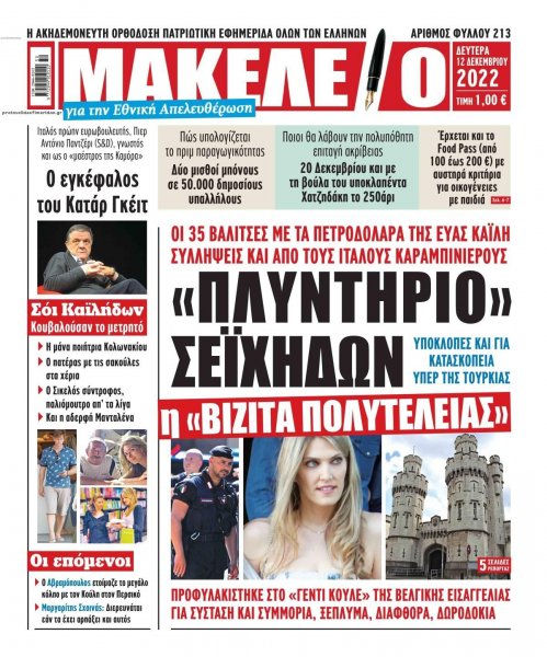 Μακελειό