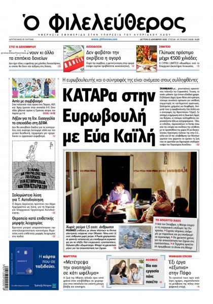 Ο Φιλελεύθερος Κύπρου