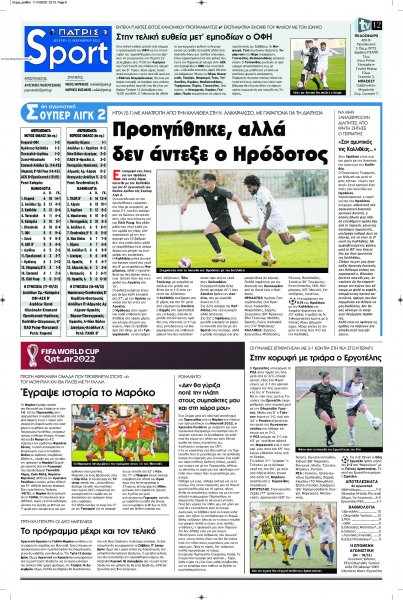 Πατρίς Σπορ