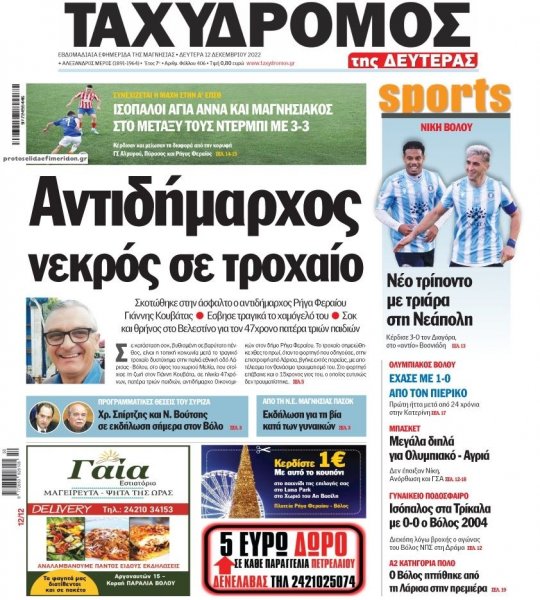 Ταχυδρόμος
