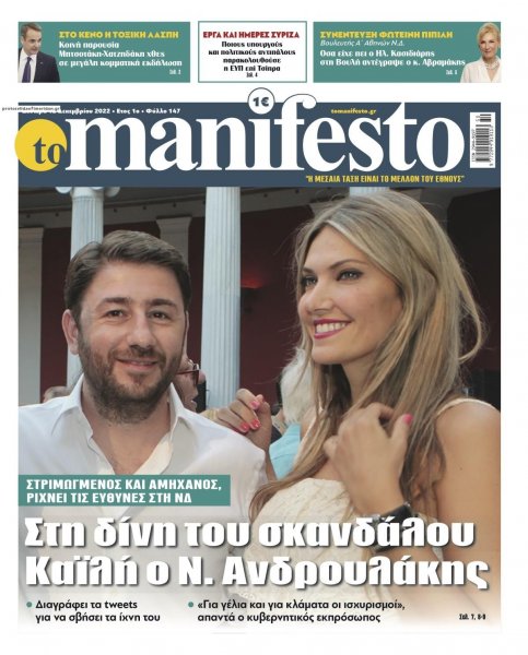 Το Manifesto