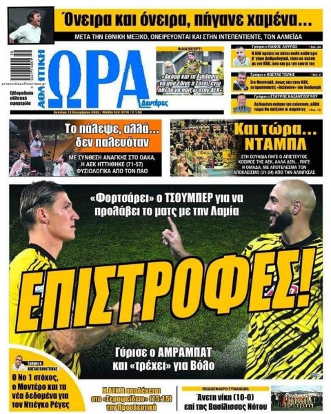 Η ώρα των Σπορ