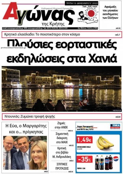 Αγώνας της Κρήτης