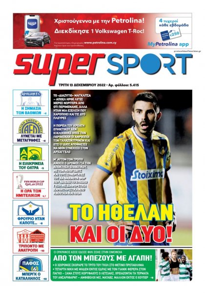 Αλήθεια Κύπρου supersport