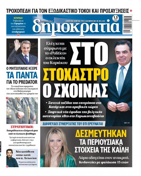 Δημοκρατία