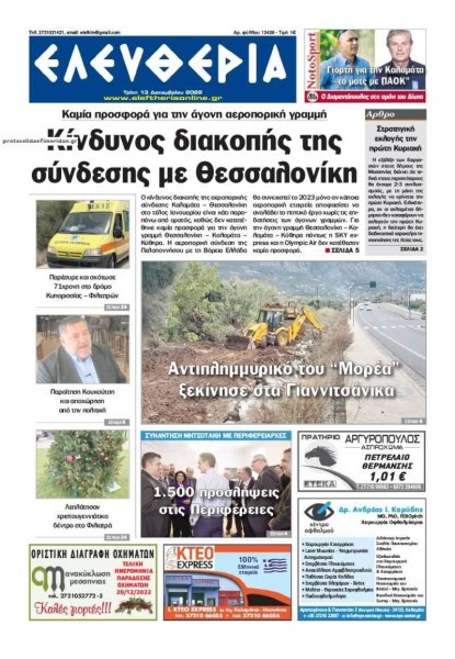 Ελευθερία Καλαμάτας