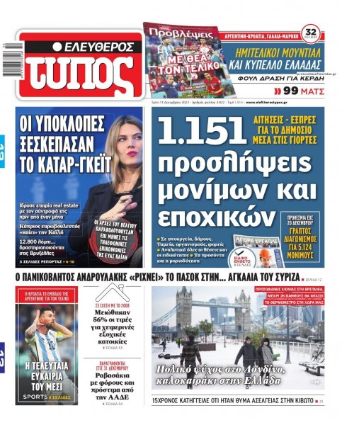 Ελεύθερος Τύπος