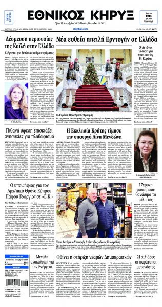 Εθνικός Κήρυξ