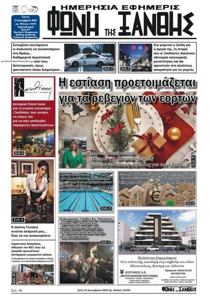 Φωνή της Ξάνθης