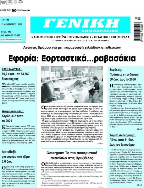 Γενική Δημοπρασιών