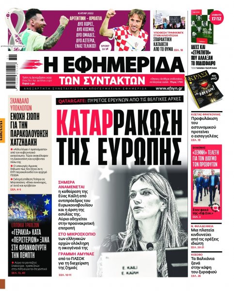 Των συντακτών