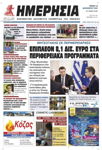 Ημερήσια Ημαθείας