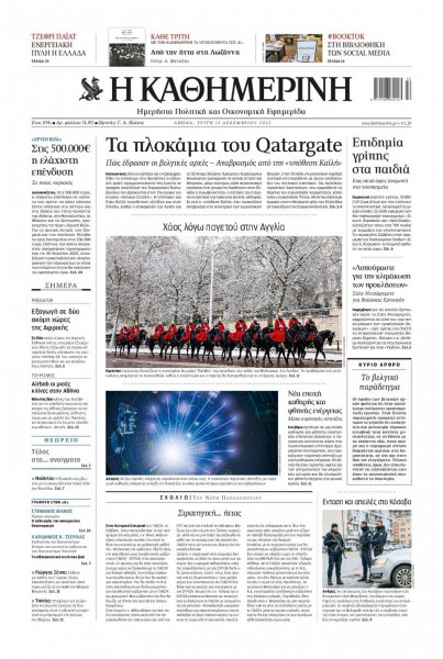 Καθημερινή