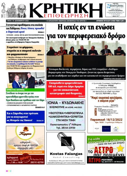 Κρητική Επιθεώρηση