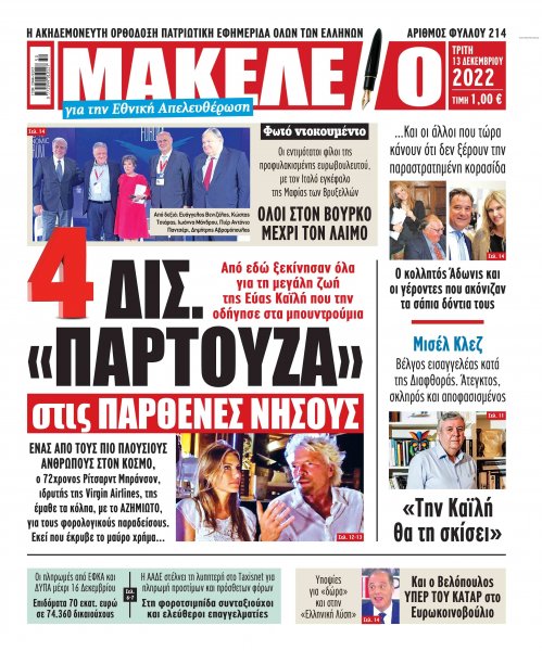 Μακελειό