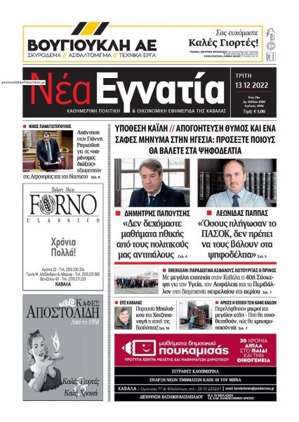 Νέα Εγνατία