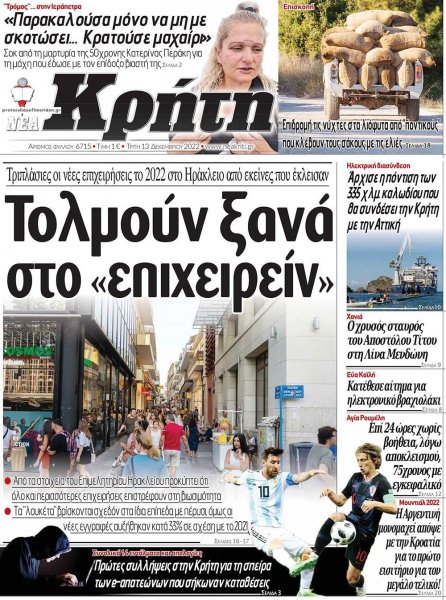 Νέα Κρήτη