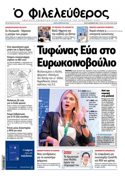 Ο Φιλελεύθερος Κύπρου