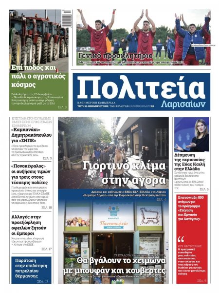 Πολιτεία Λαρισαίων