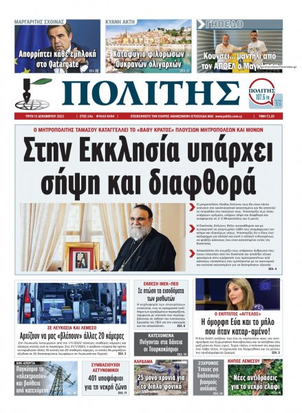 Πολίτης Κύπρου