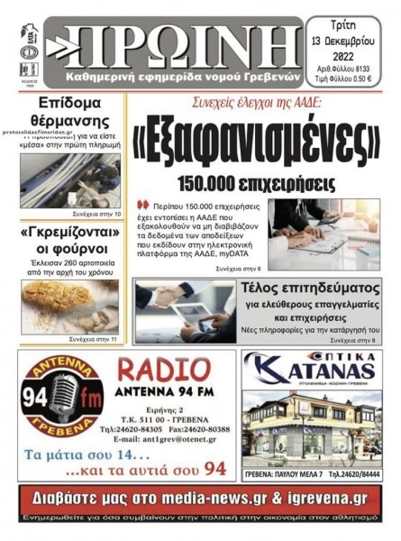 Πρωινή Γρεβενών