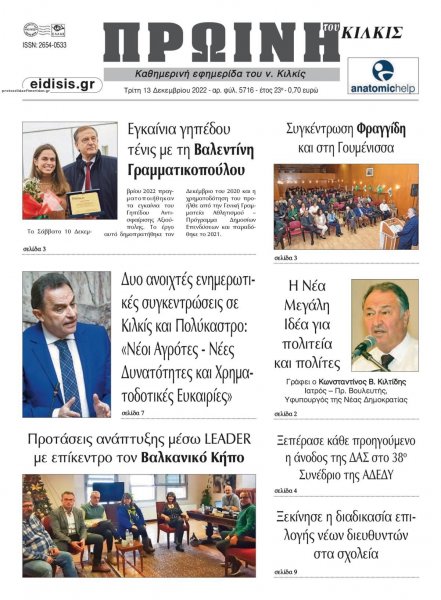 Πρωινή Κιλκίς