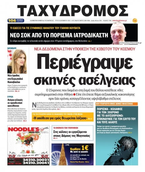 Ταχυδρόμος