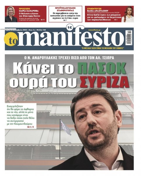 Το Manifesto