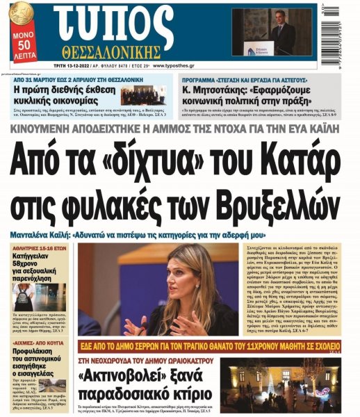 Τύπος Θεσσαλονίκης