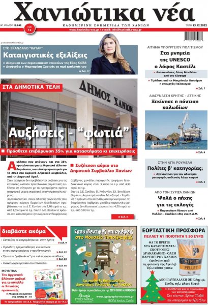 Χανιώτικα Νέα