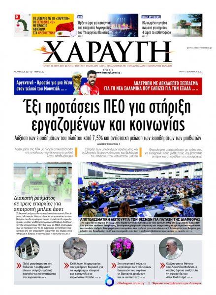 Χαραυγή Κυπρου