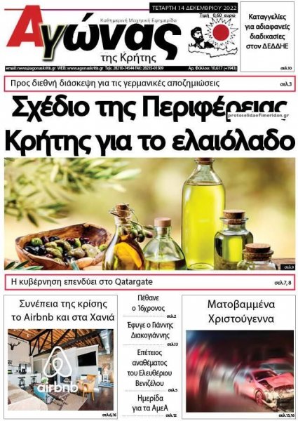Αγώνας της Κρήτης