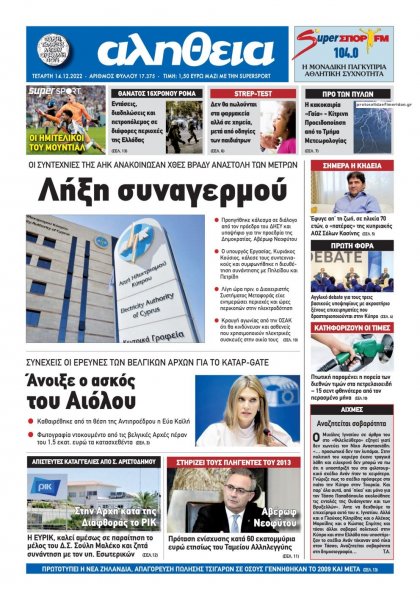 Αλήθεια Κύπρου