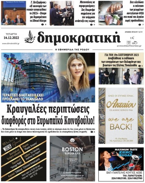 Δημοκρατική