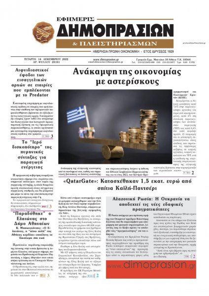 Δημοπρασιών