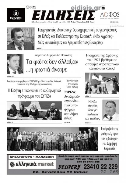 Ειδήσεις Κιλκίς