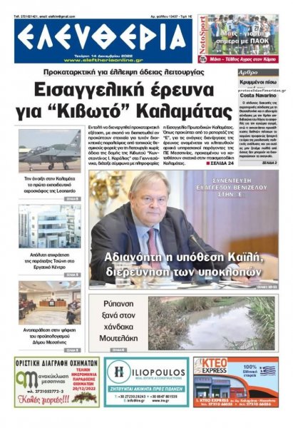 Ελευθερία Καλαμάτας