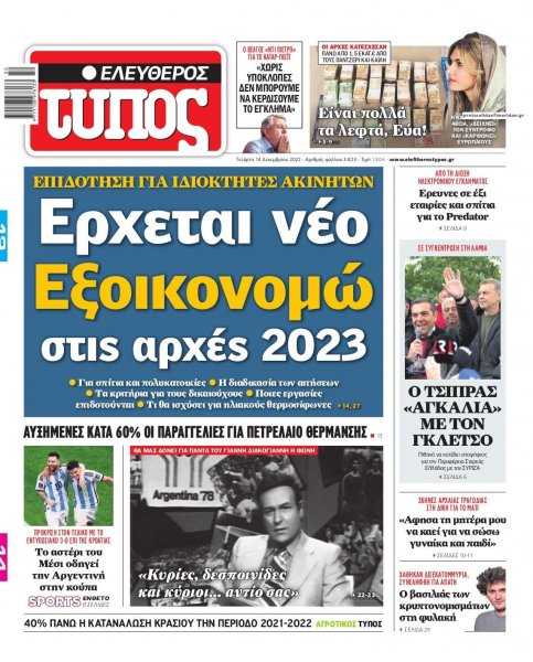 Ελεύθερος Τύπος