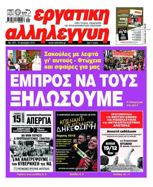 Εργατική Αλληλεγγύη