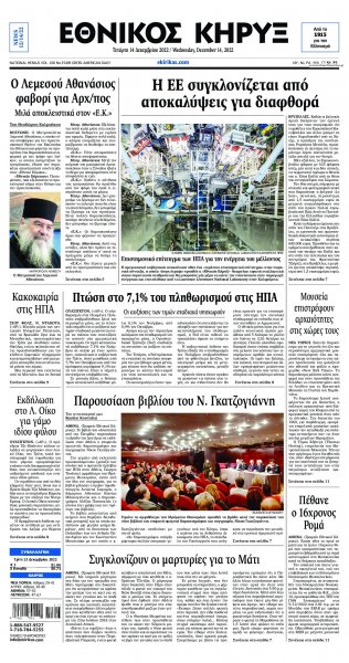 Εθνικός Κήρυξ