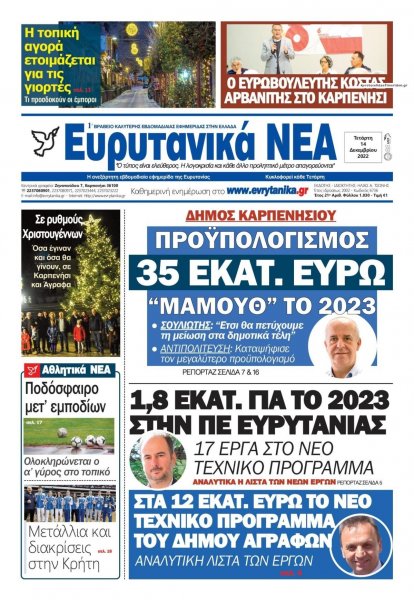 Ευρυτανικά Νέα