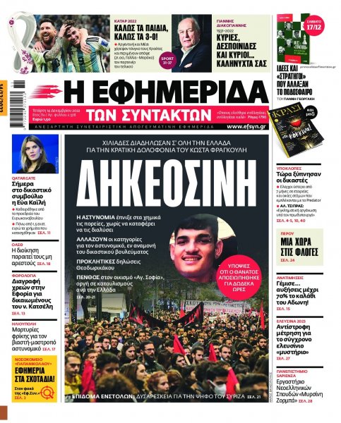 Των συντακτών