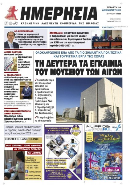 Ημερήσια Ημαθείας