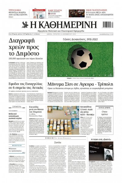 Καθημερινή