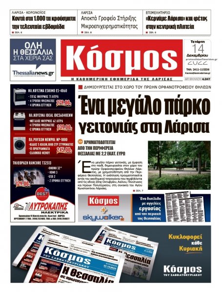 Κόσμος