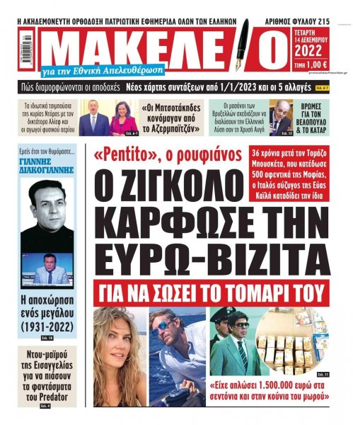 Μακελειό
